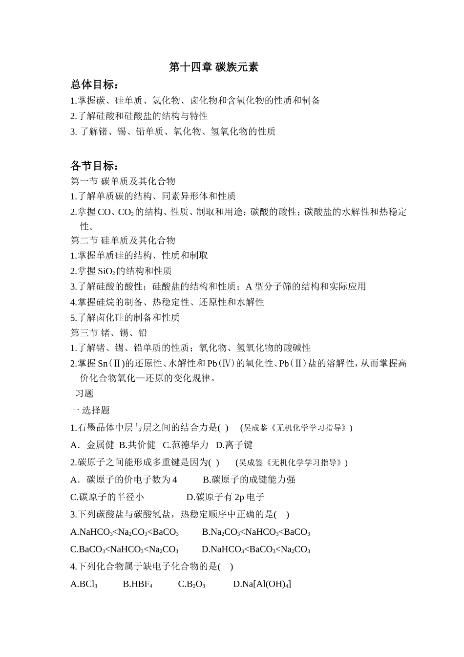 大学无机化学第十三章试题及答案_第1页