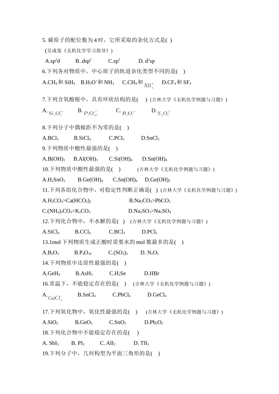大学无机化学第十三章试题及答案_第2页