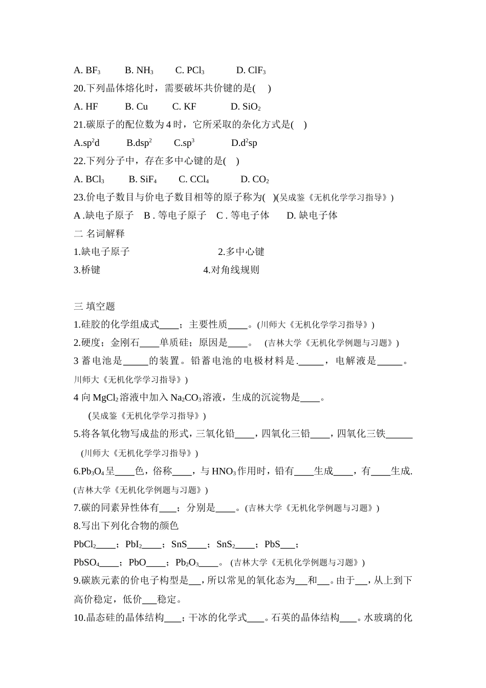 大学无机化学第十三章试题及答案_第3页