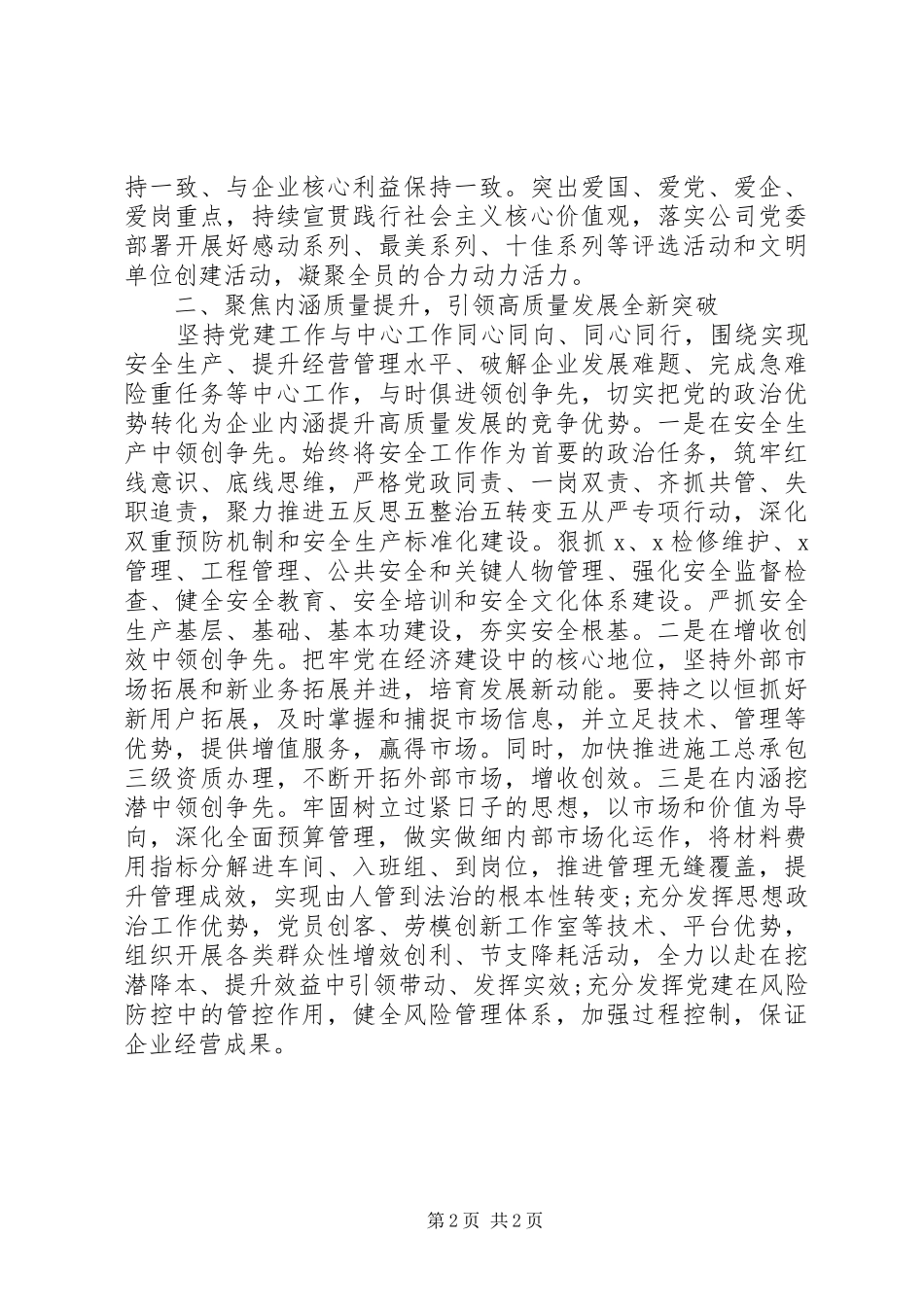 2024年国企党支部工作意见_第2页