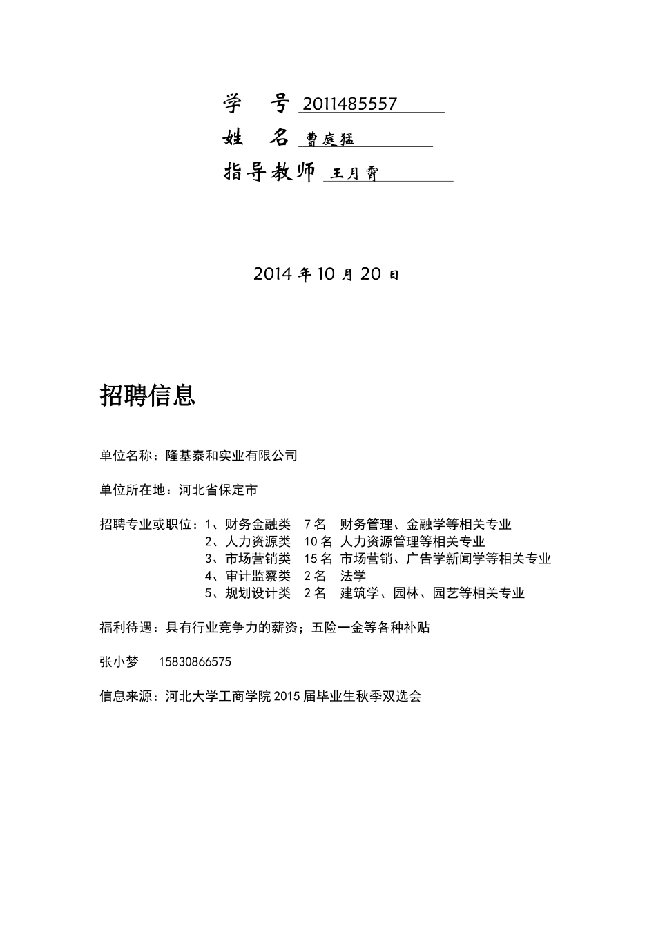 大学生就业指导结课论文_第2页