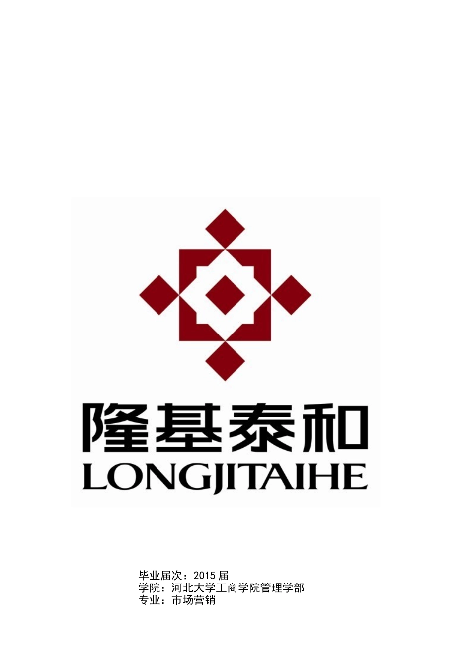 大学生就业指导结课论文_第3页