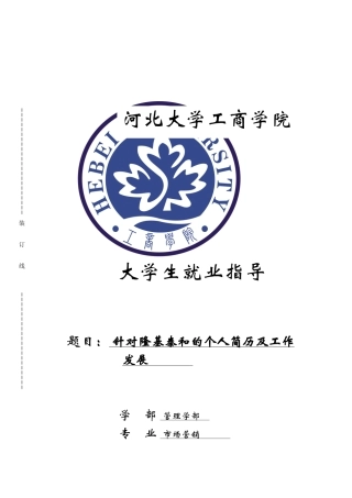 大学生就业指导结课论文