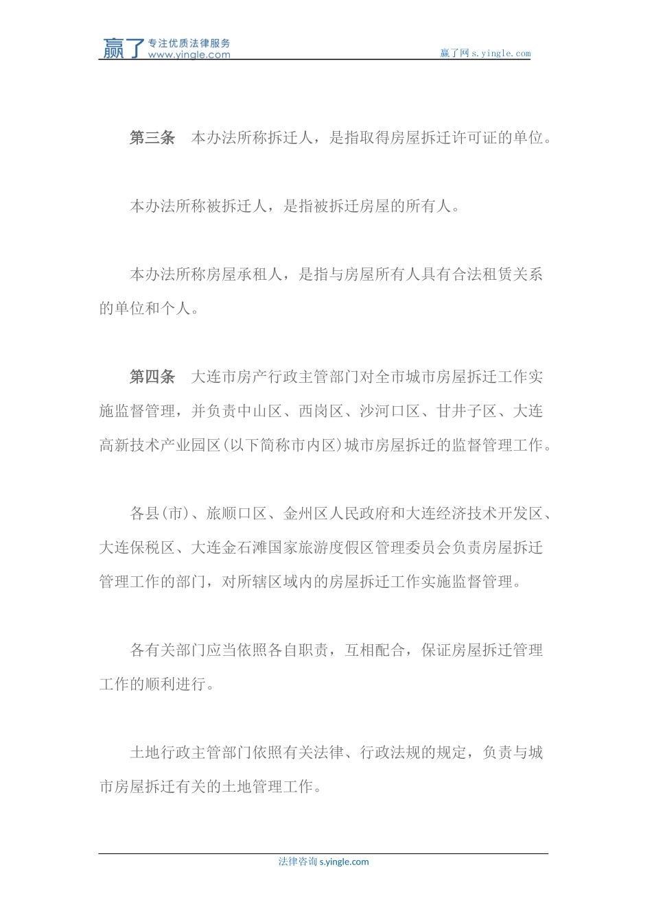 大连市城市房屋拆迁管理办法(2017年最新版)_第2页