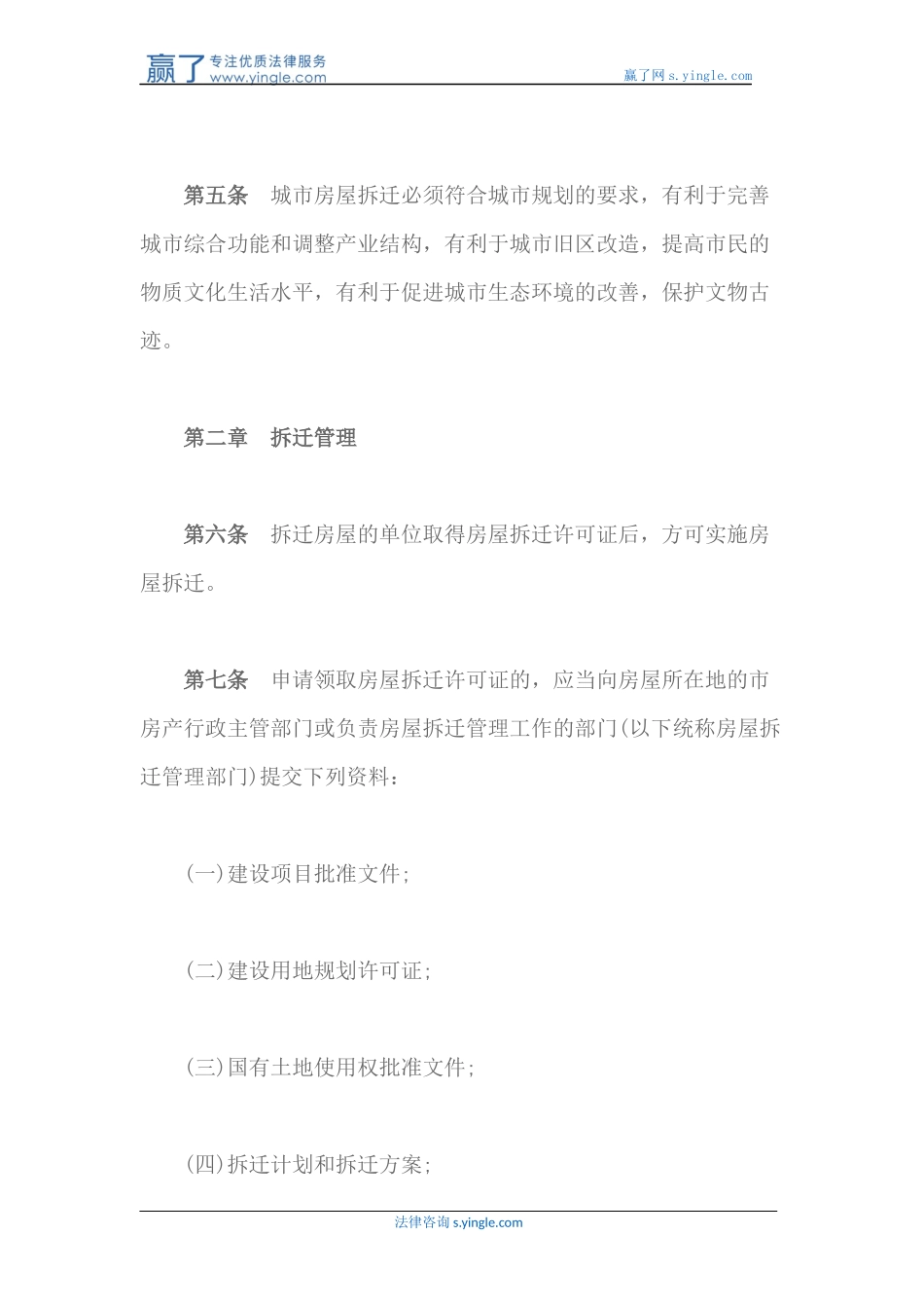 大连市城市房屋拆迁管理办法(2017年最新版)_第3页