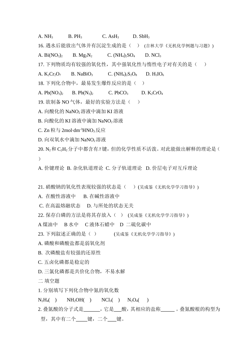 大学无机化学第十四章试题及答案_第3页