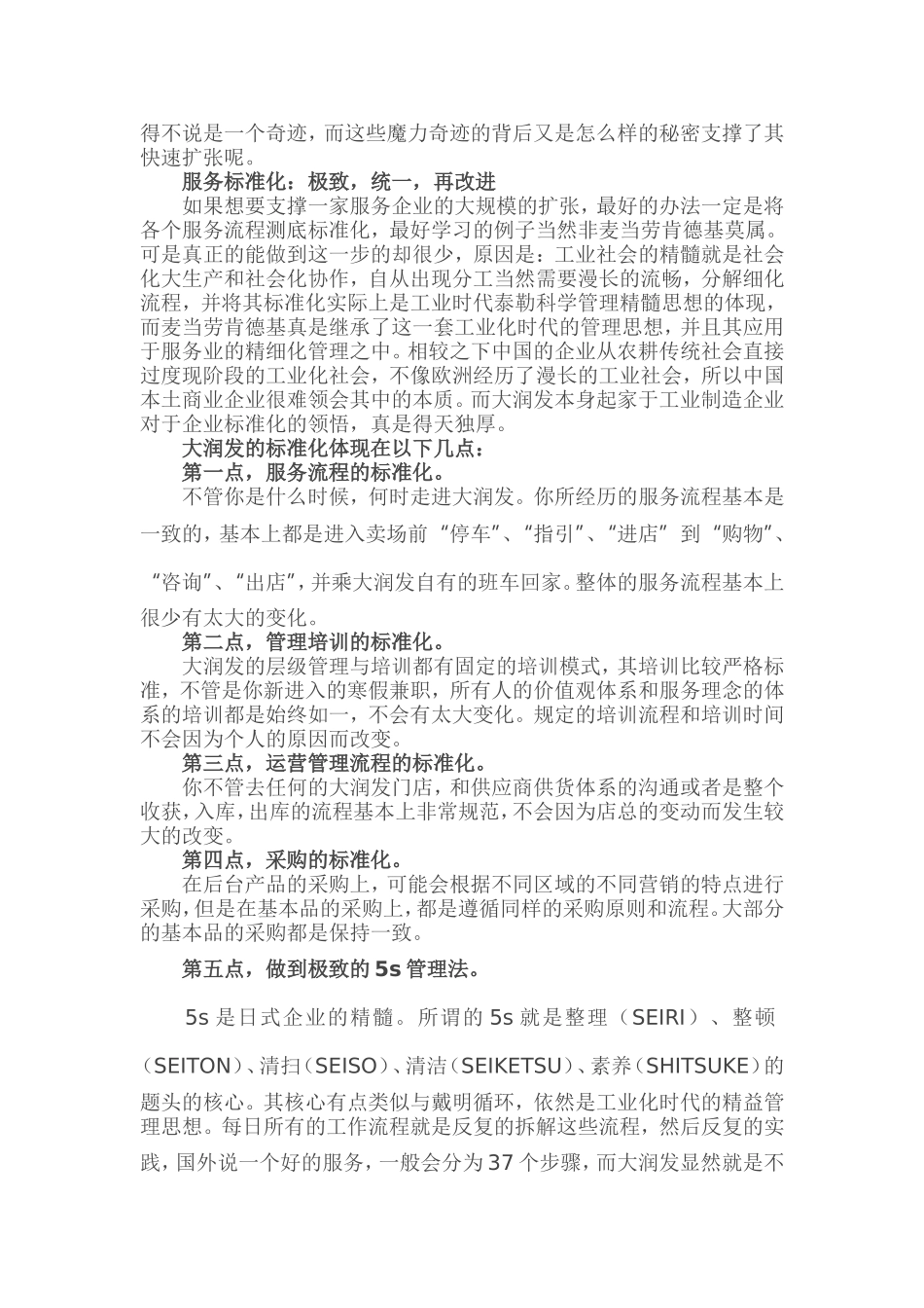 大润发如何成为中国超市之王_第2页