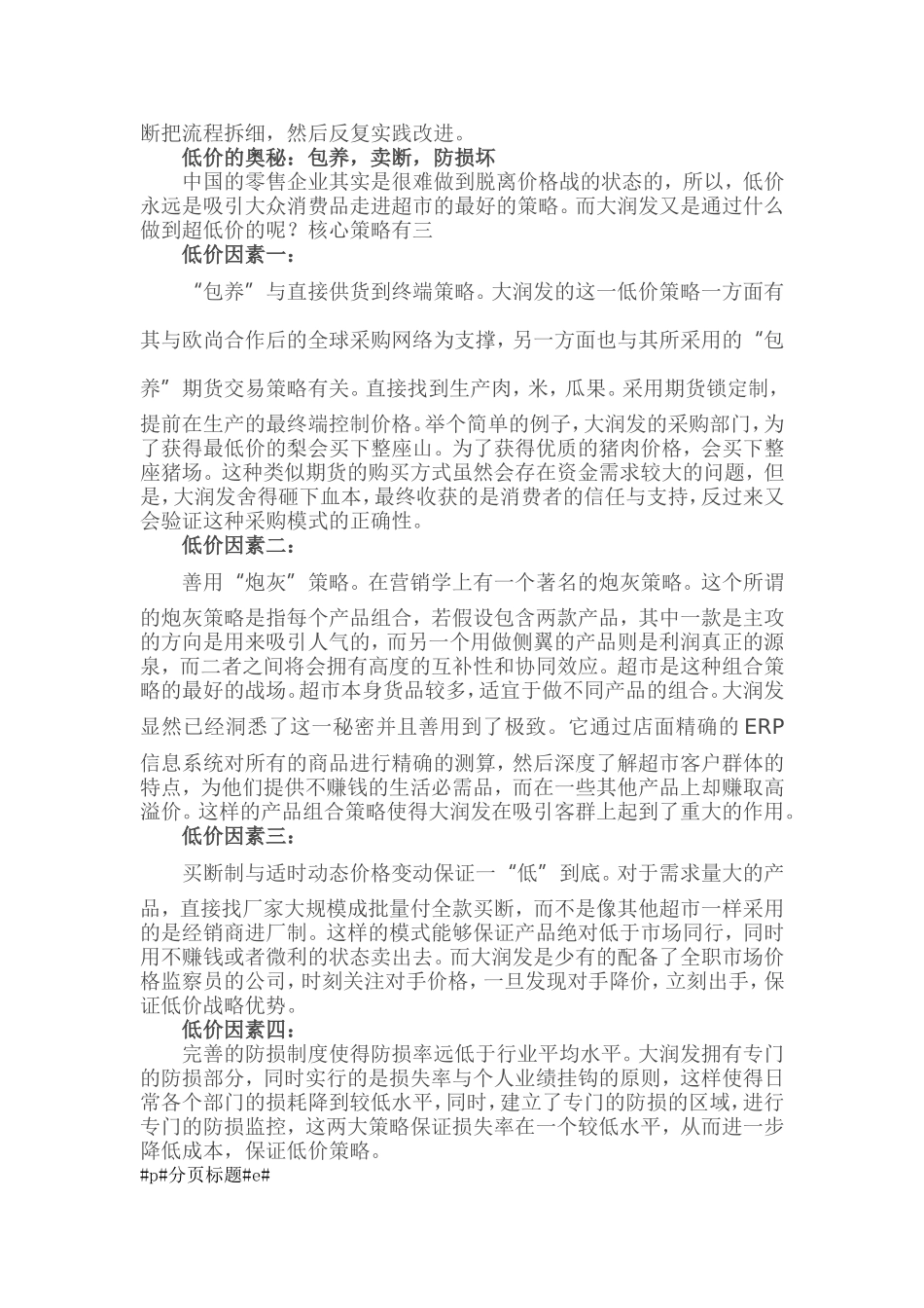 大润发如何成为中国超市之王_第3页
