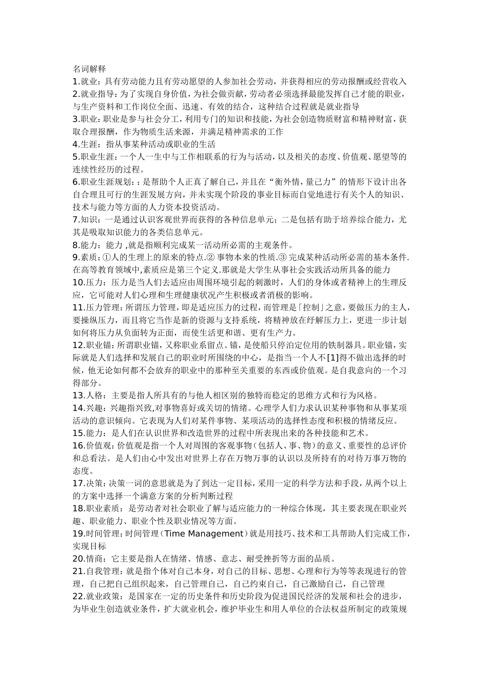 大学生就业指导考试试题_第1页