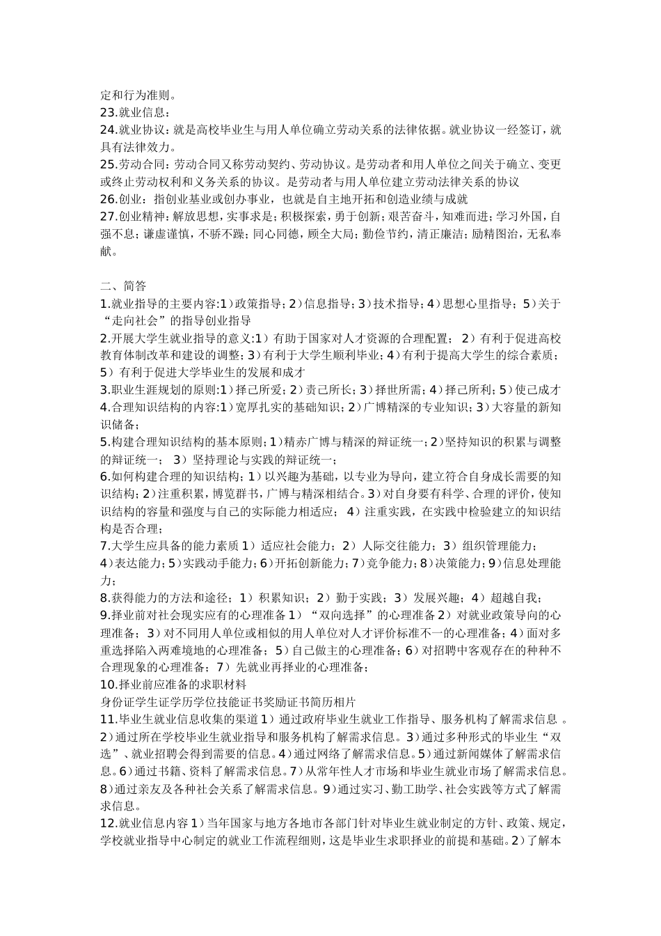 大学生就业指导考试试题_第2页
