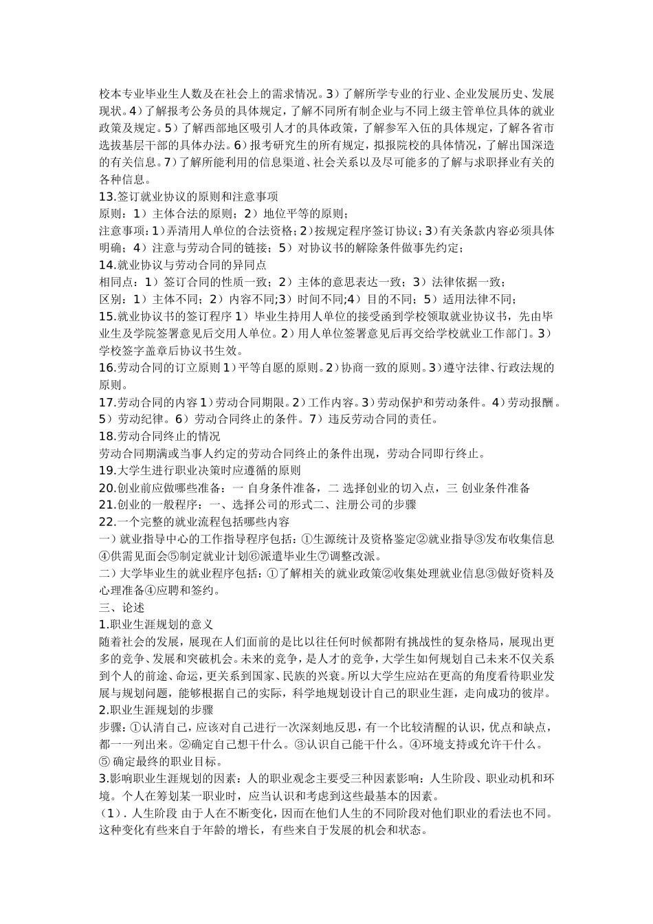 大学生就业指导考试试题_第3页