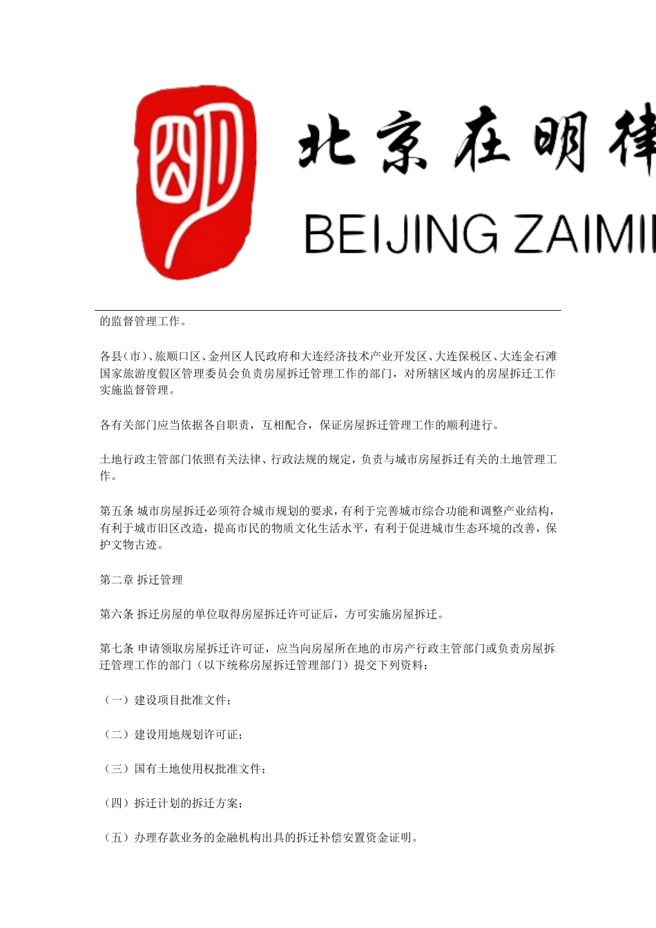 大连市城市房屋拆迁管理细则_第2页