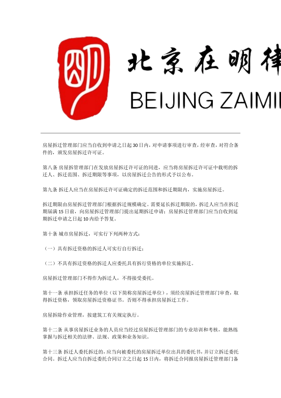 大连市城市房屋拆迁管理细则_第3页