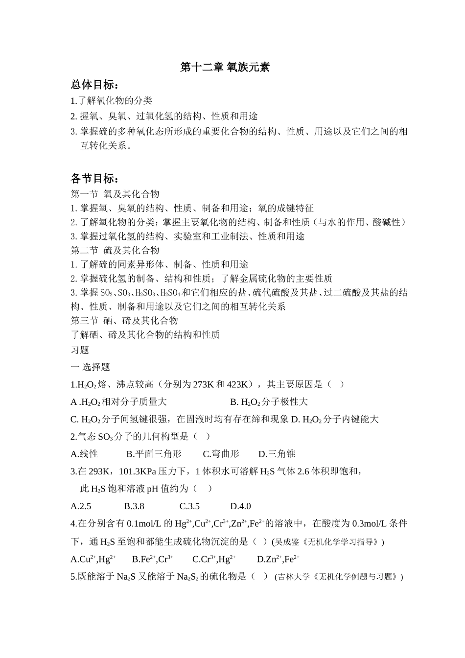 大学无机化学第十五章试题及答案_第1页