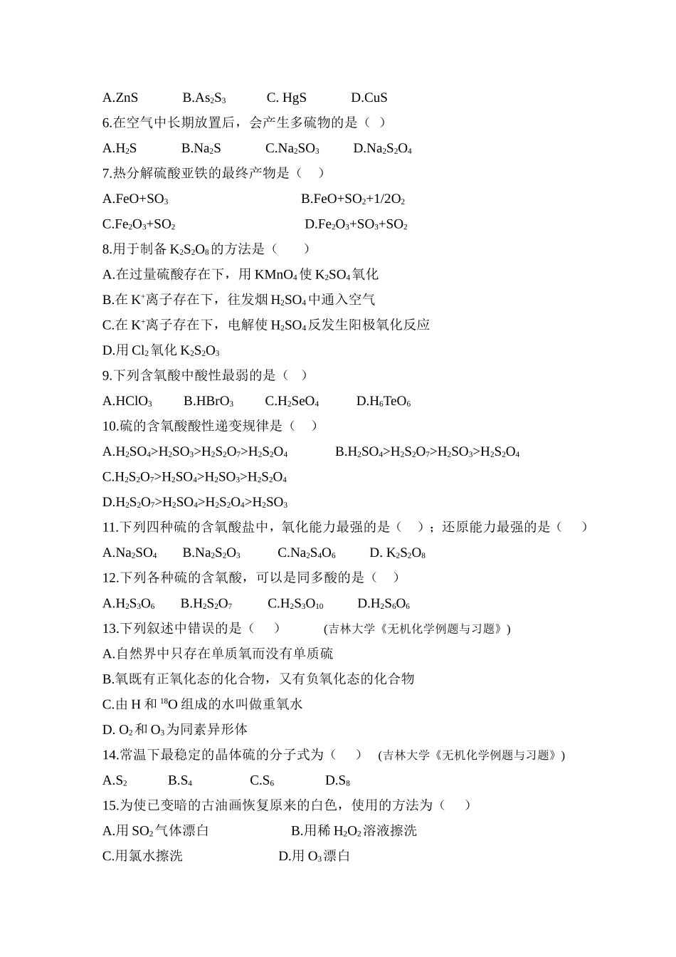 大学无机化学第十五章试题及答案_第2页