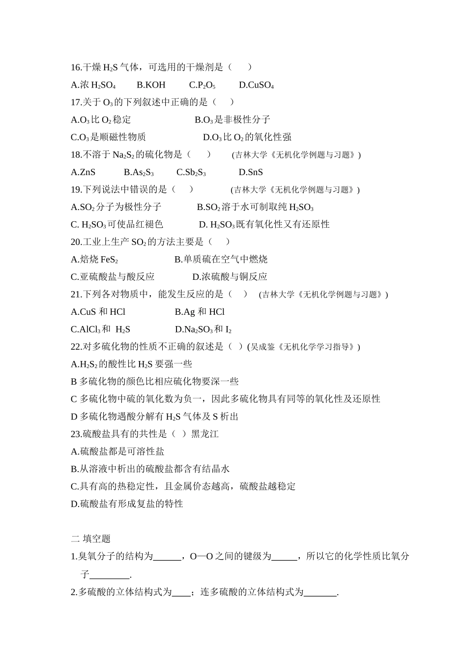 大学无机化学第十五章试题及答案_第3页