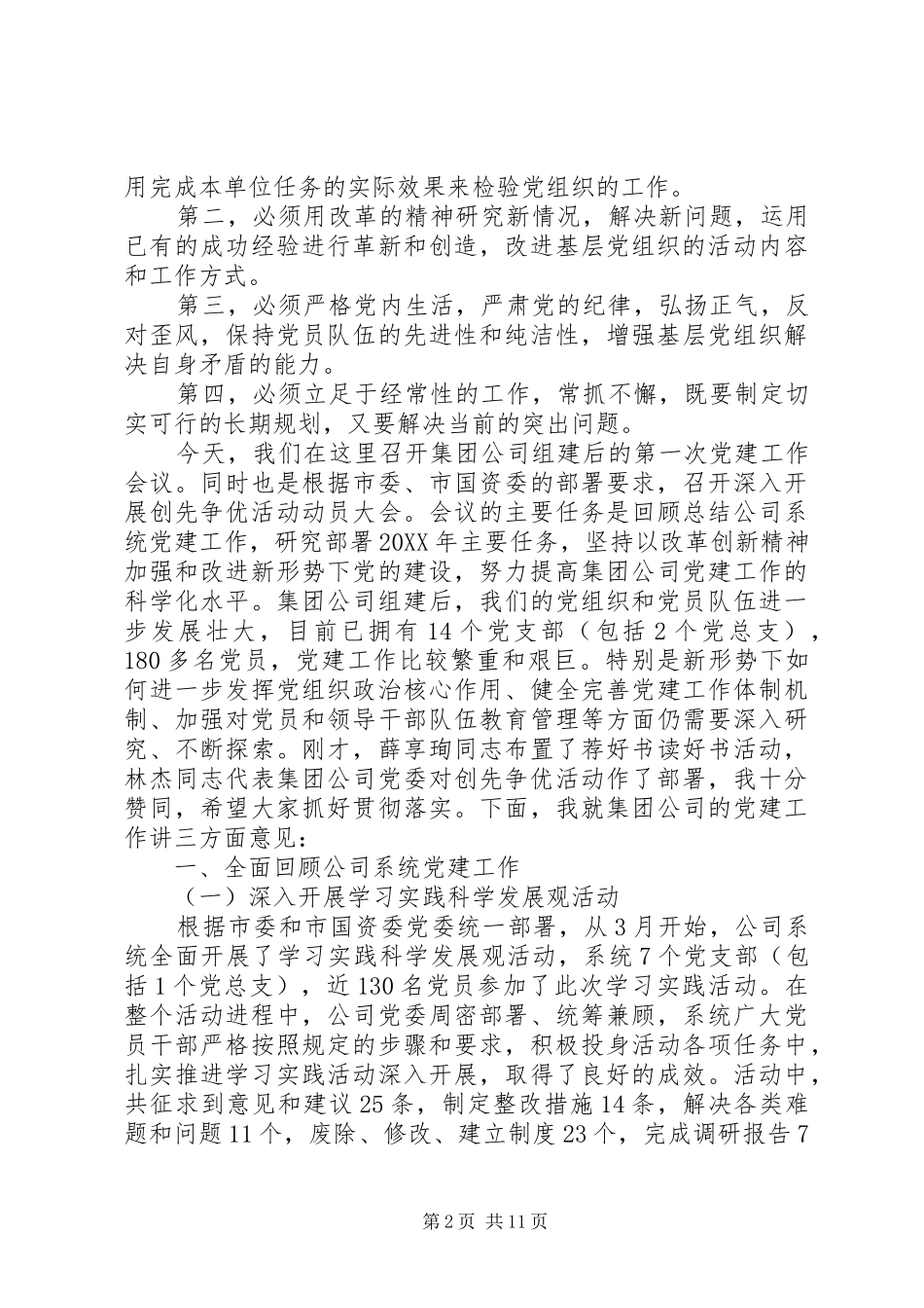 2024年国企党支部会议记录_第2页