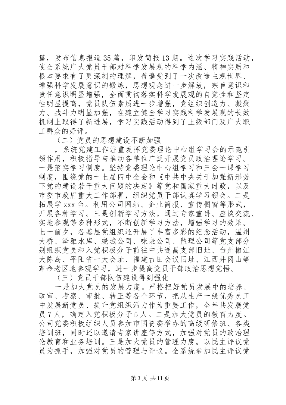 2024年国企党支部会议记录_第3页