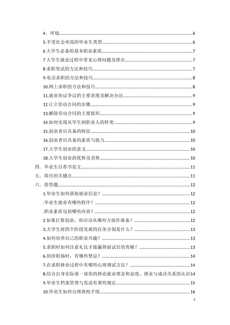大学生就业指导考试试题最新版_第2页