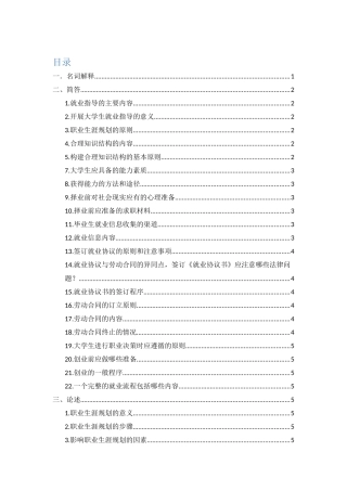 大学生就业指导考试试题最新版