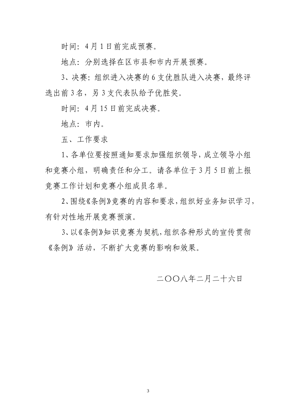 大连市城市公交客运管理条例知识竞赛复习习题_第3页