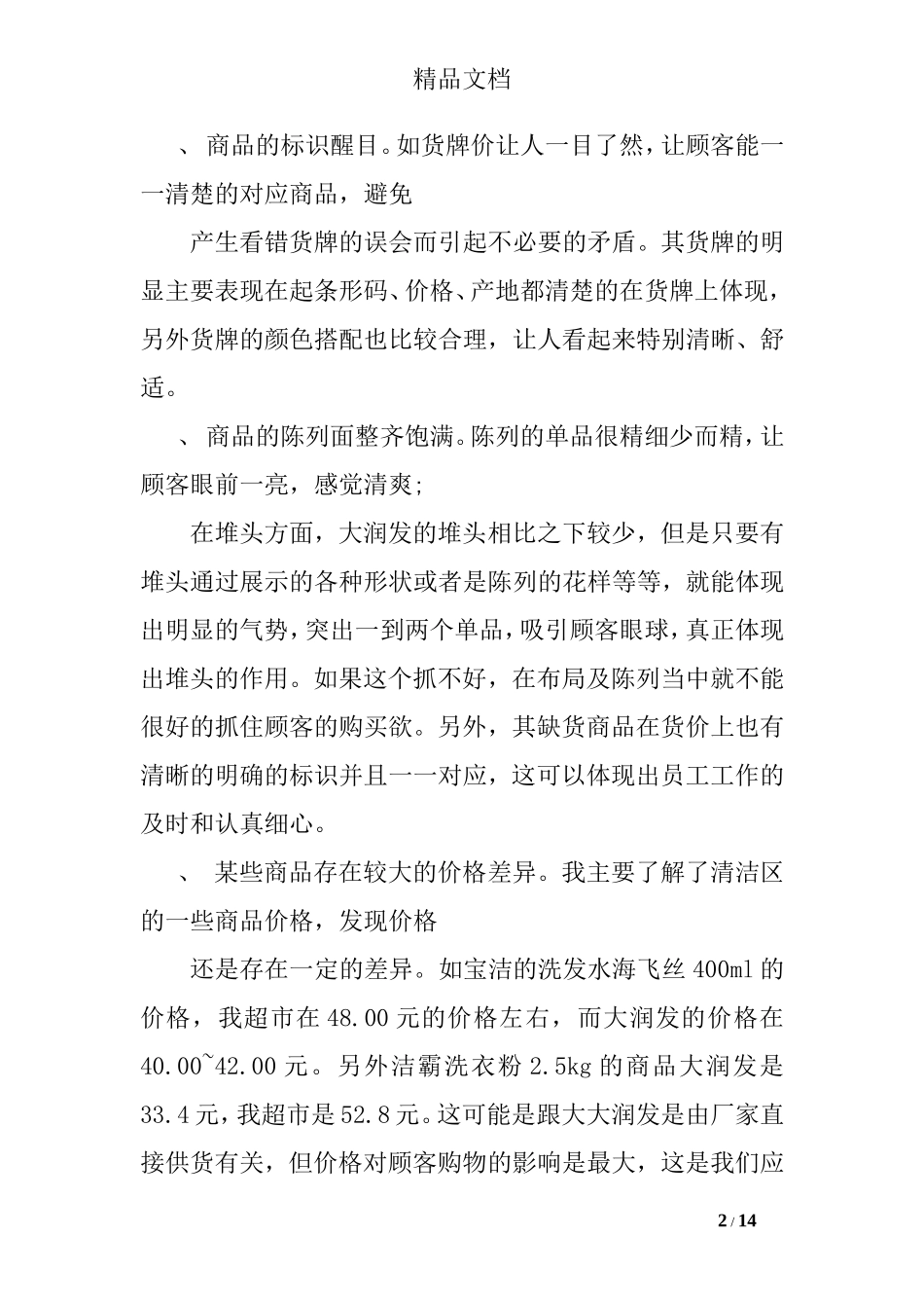 大润发学习心得体会_第2页