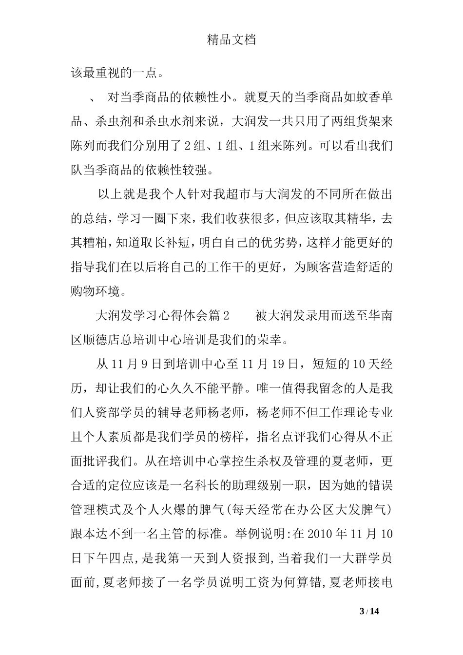 大润发学习心得体会_第3页