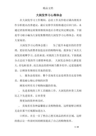 大润发学习心得体会