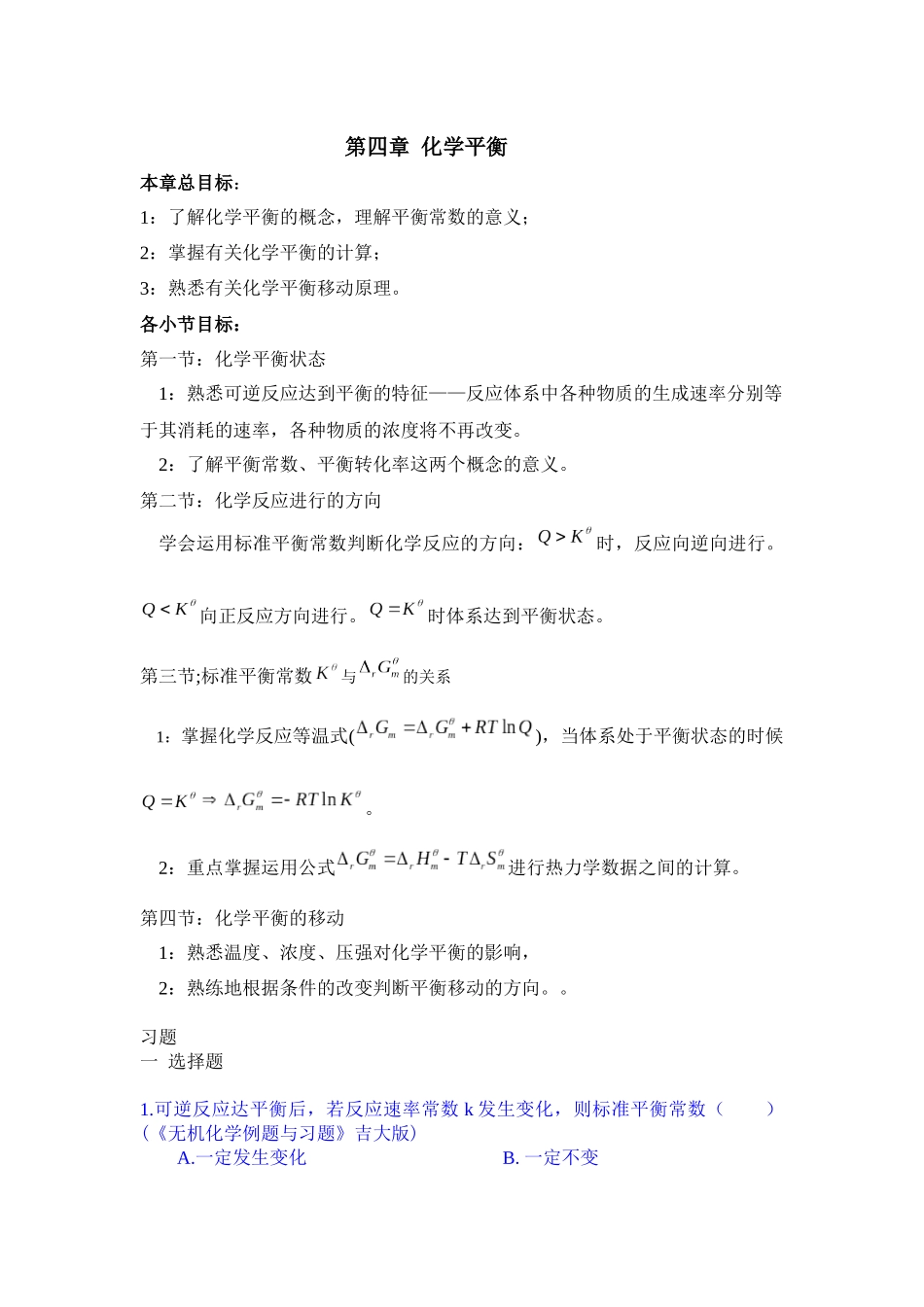大学无机化学第四章试题及解答_第1页