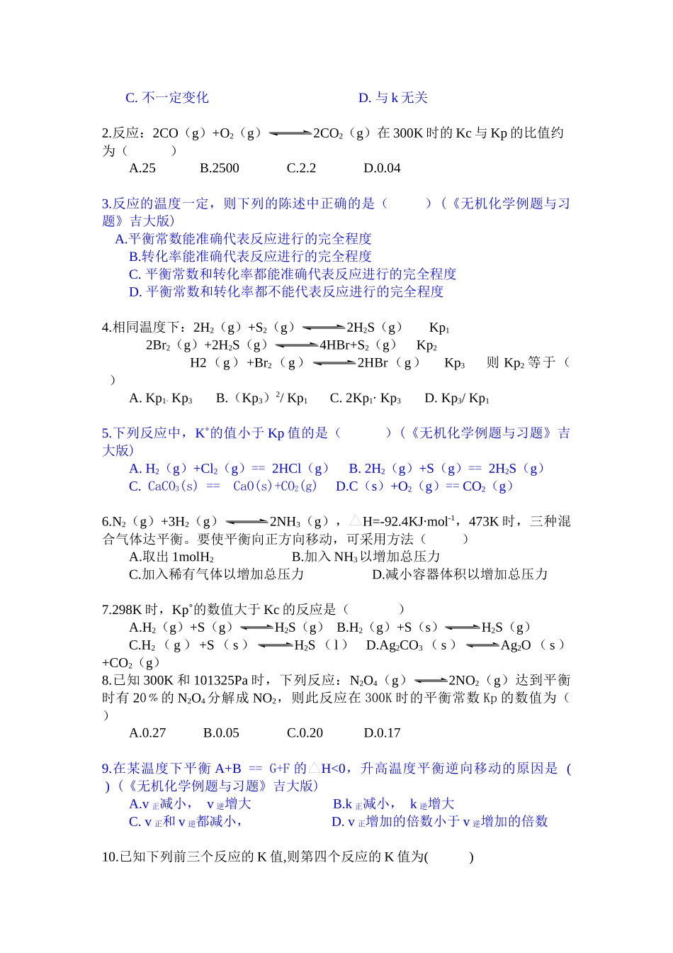 大学无机化学第四章试题及解答_第2页