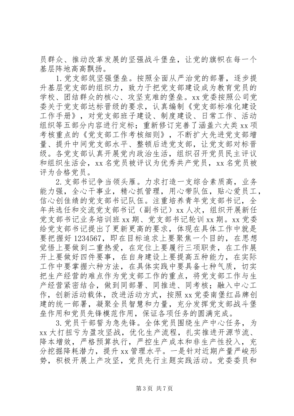 2024年国企党支部年中工作总结_第3页