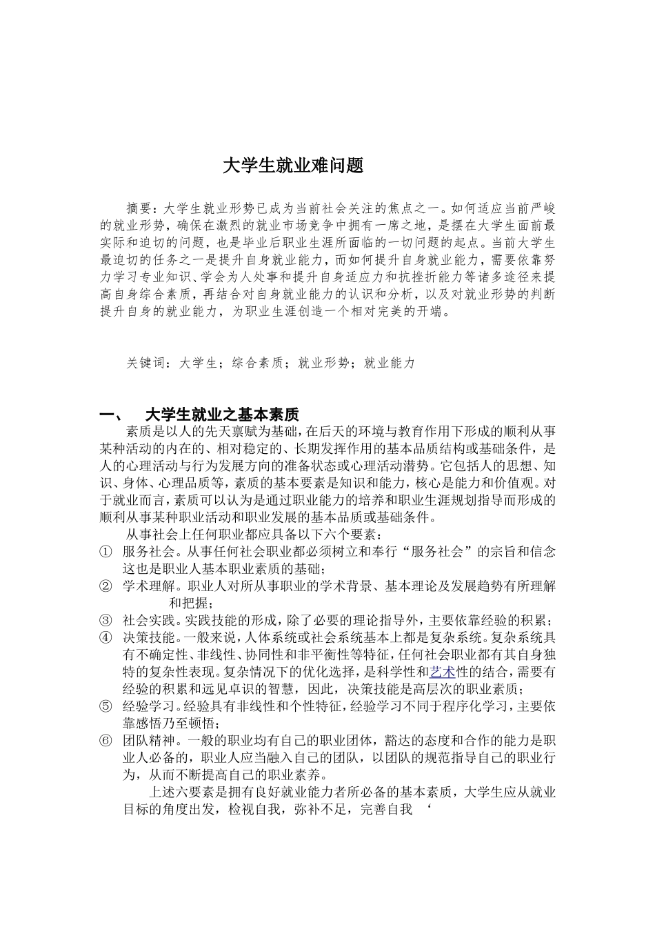 大学生就业指导论文(同名10508)_第2页