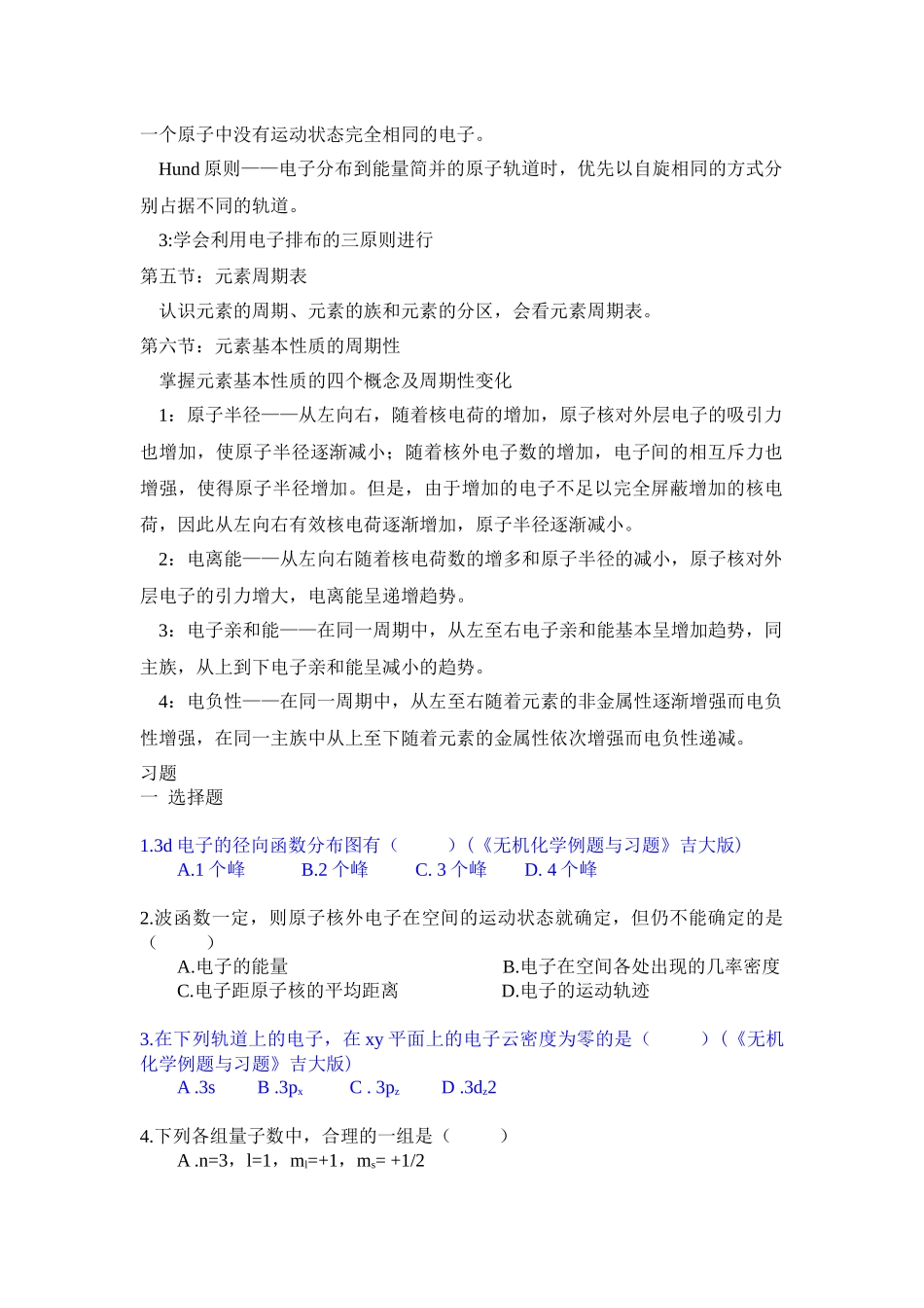 大学无机化学第五章试题及解答_第2页