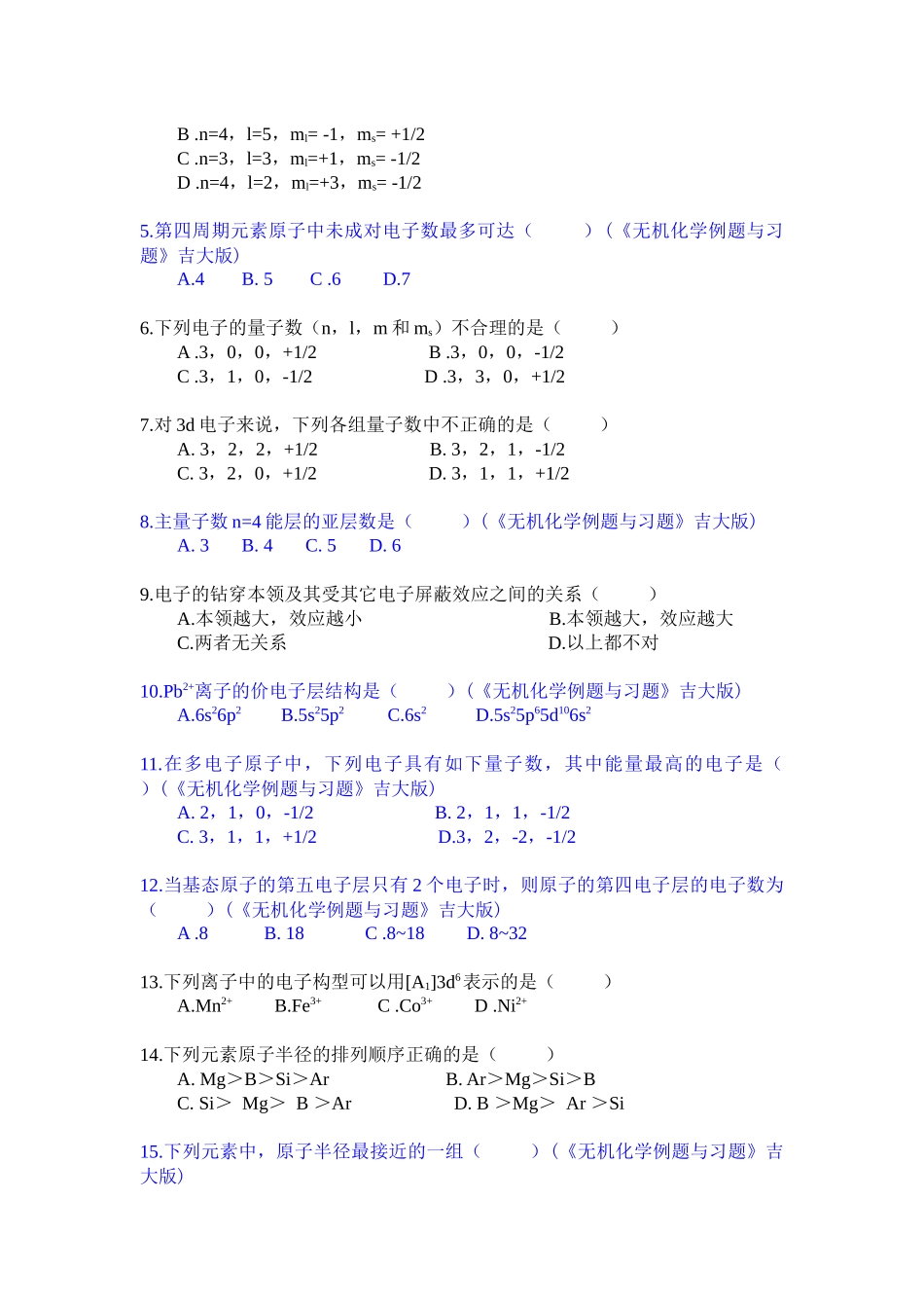 大学无机化学第五章试题及解答_第3页