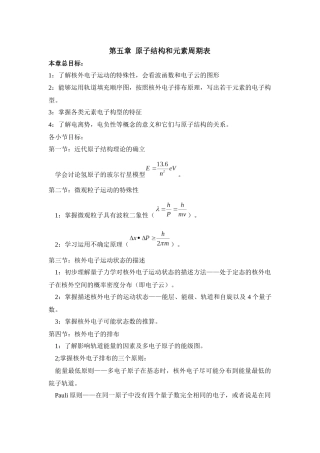 大学无机化学第五章试题及解答