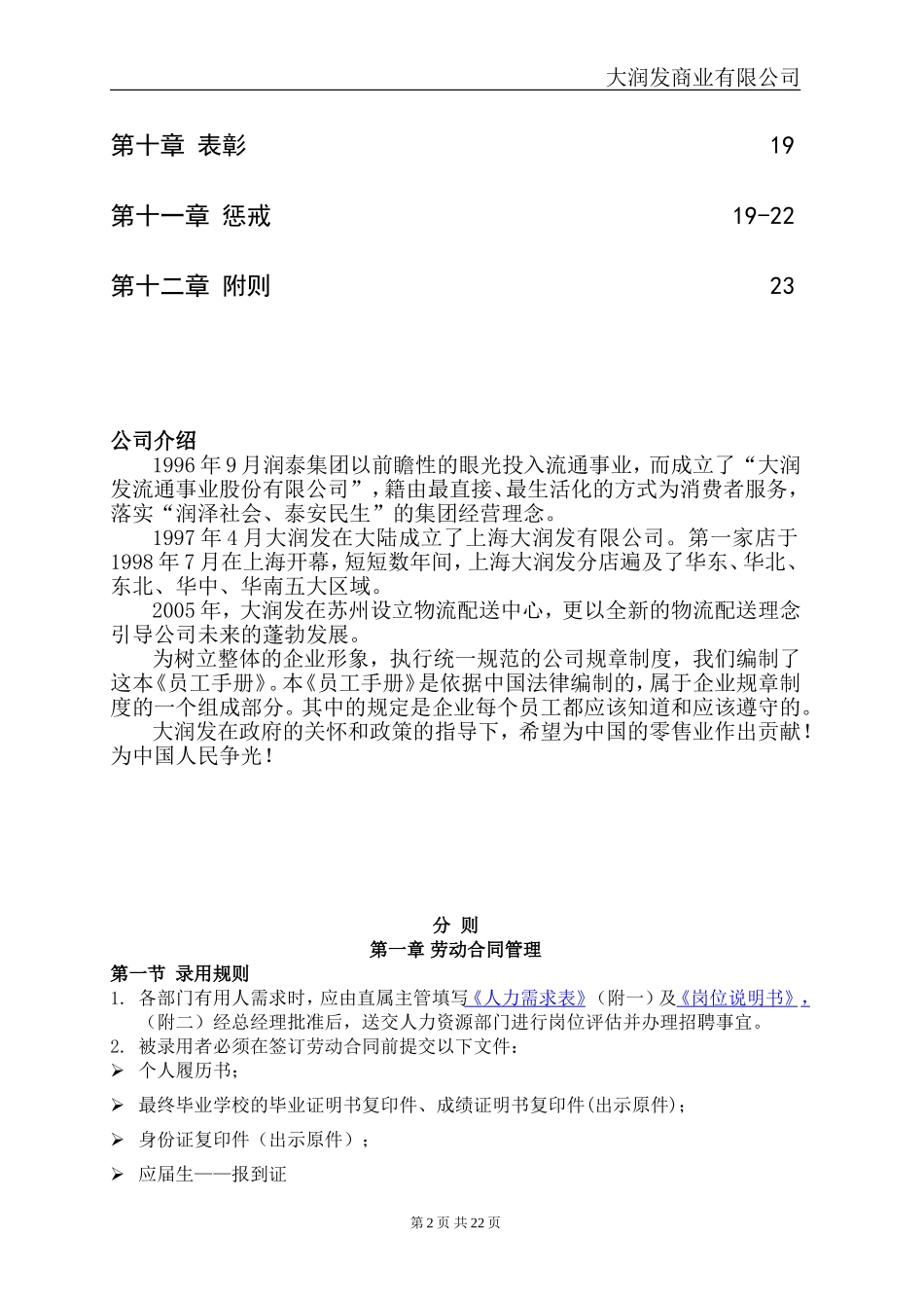 大润发员工手册_第2页