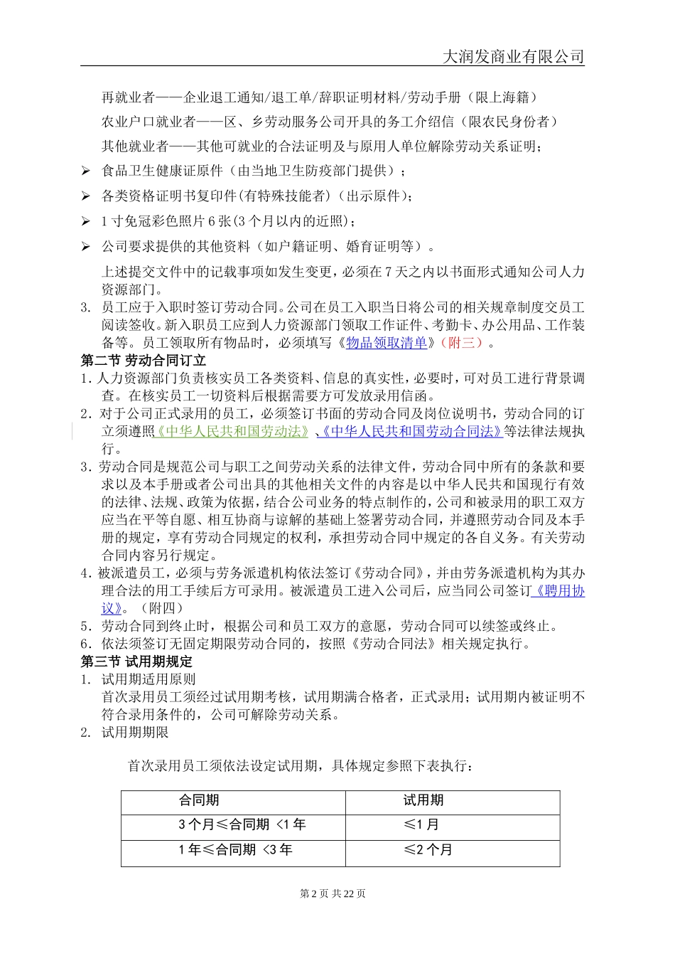 大润发员工手册_第3页