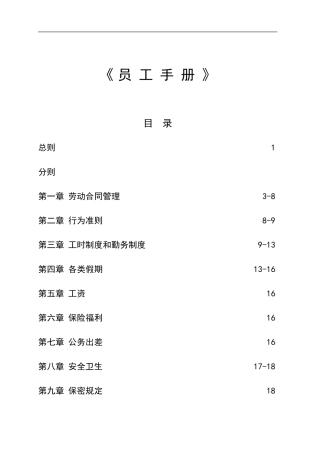 大润发员工手册