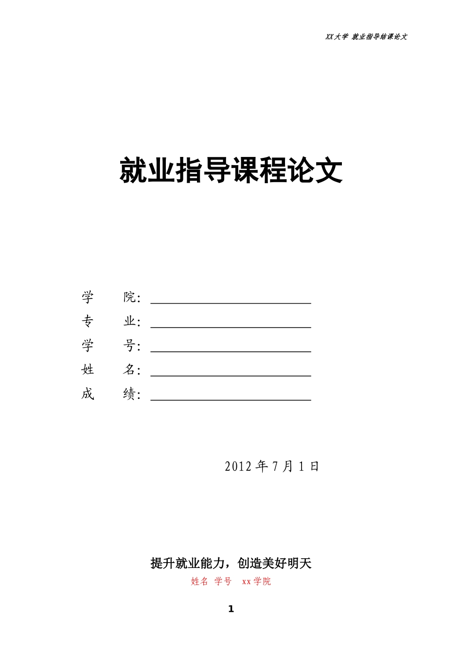 大学生就业指导论文_第1页