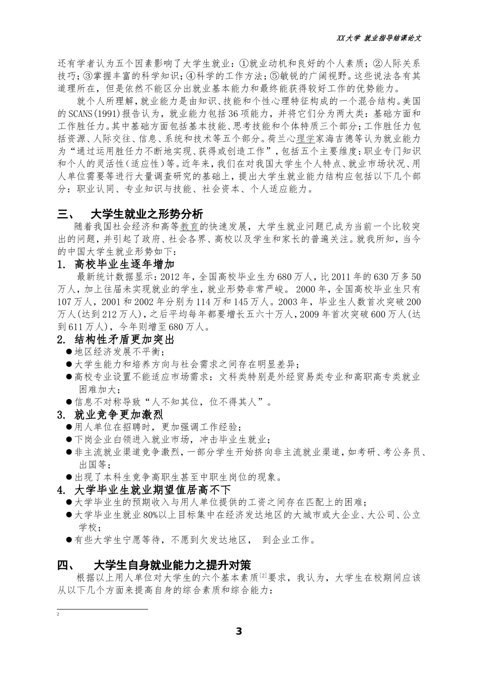 大学生就业指导论文_第3页