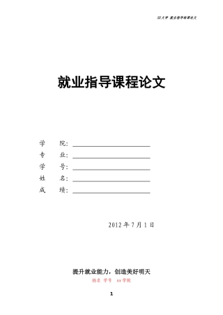 大学生就业指导论文