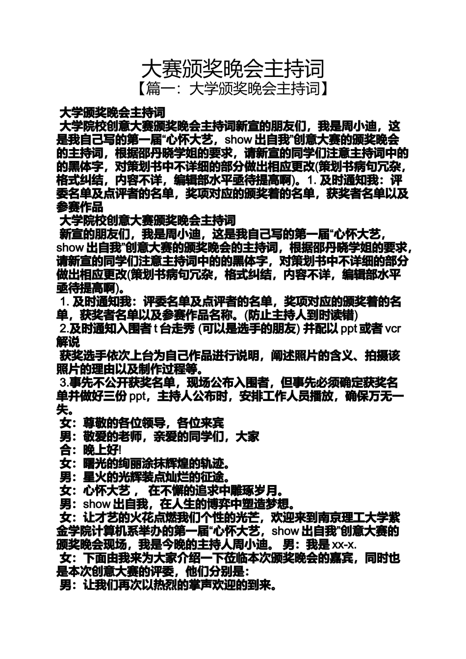 大赛颁奖晚会主持词_第1页