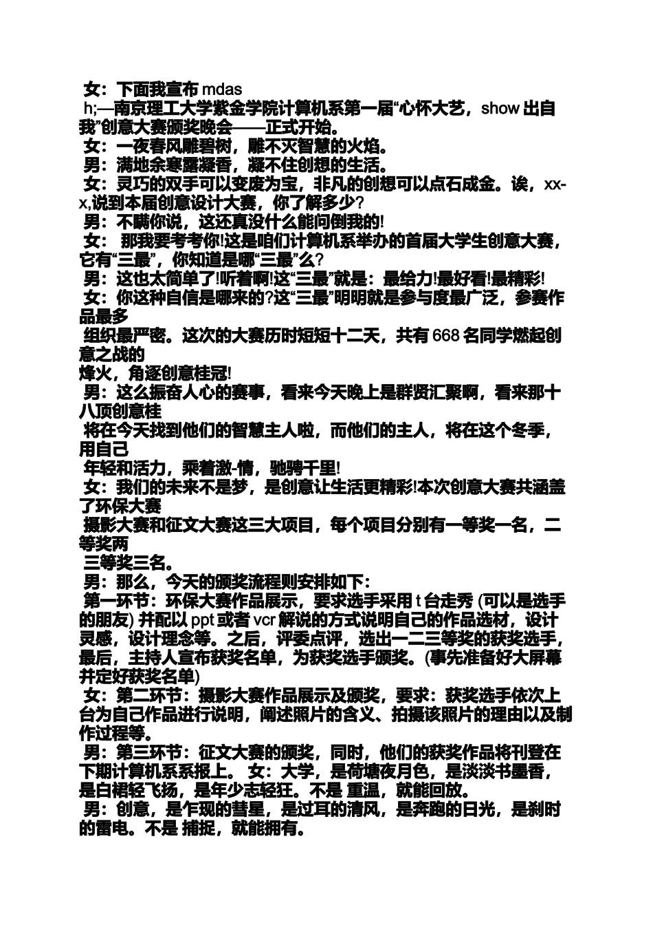大赛颁奖晚会主持词_第2页