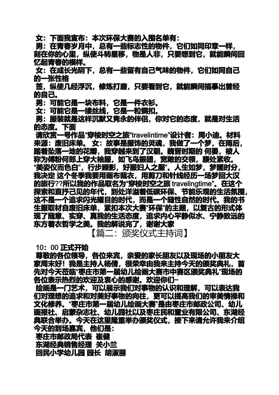 大赛颁奖晚会主持词_第3页