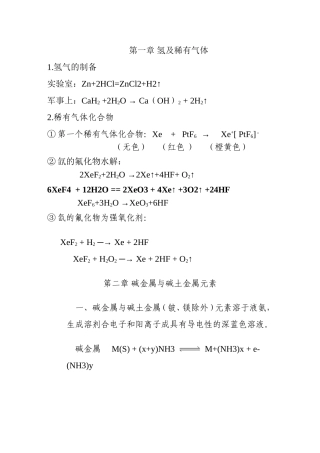 大学无机化学方程式整理