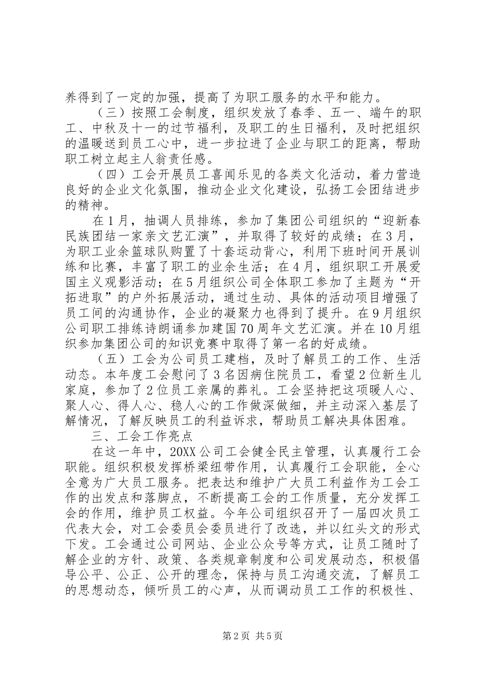 2024年国企工会工作总结_第2页