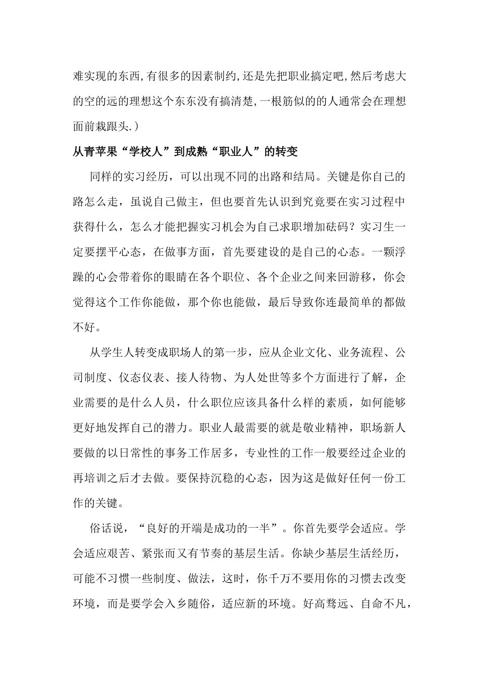 大学生就业指导-论文_第2页