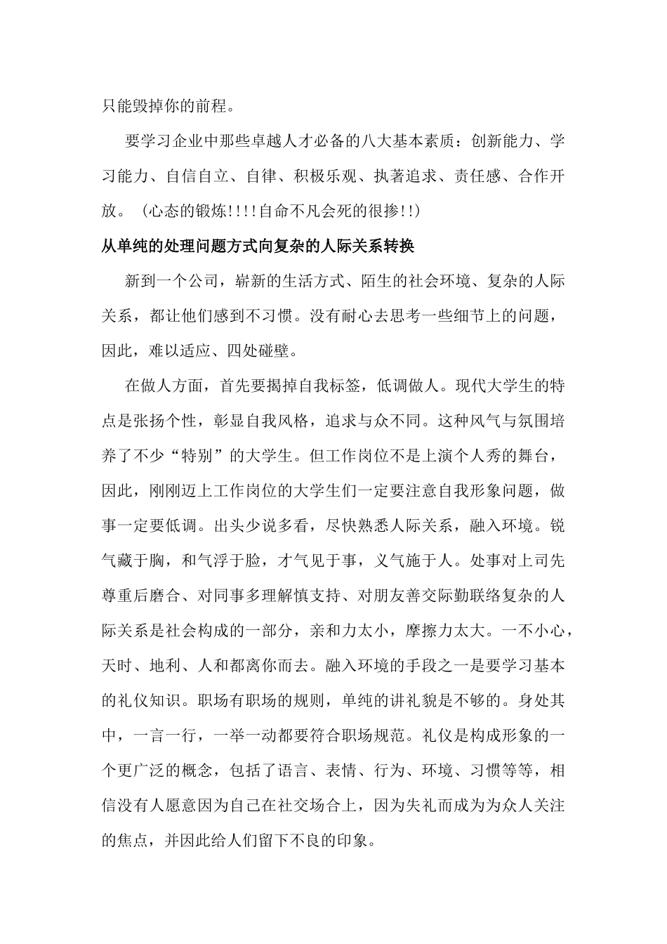 大学生就业指导-论文_第3页