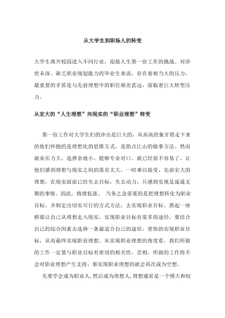 大学生就业指导-论文