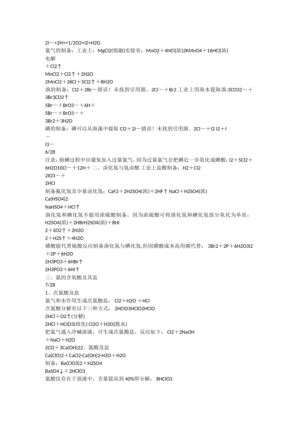大学-无机化学-方程式-整理_第3页